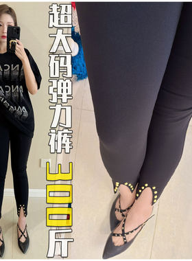 超大码胖mm高弹耐磨弹力小脚裤