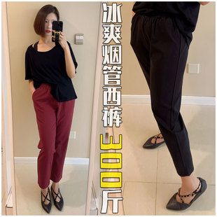 超显瘦烟管裤！超大码胖妞女装 胖mm夏 加肥薄休闲九分西裤 300斤