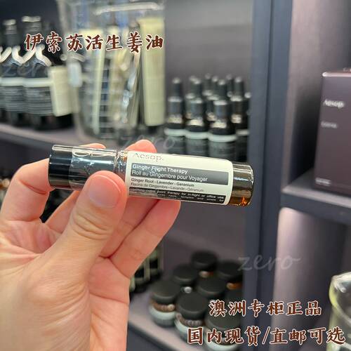 伊索AESOP苏活生姜精油滚珠10ml