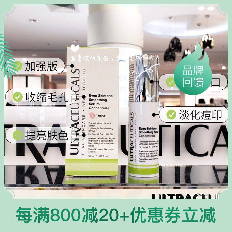 现货澳洲尤皙Ultraceuticals透白精华祛痘烂脸滑肤精华30ml加强版