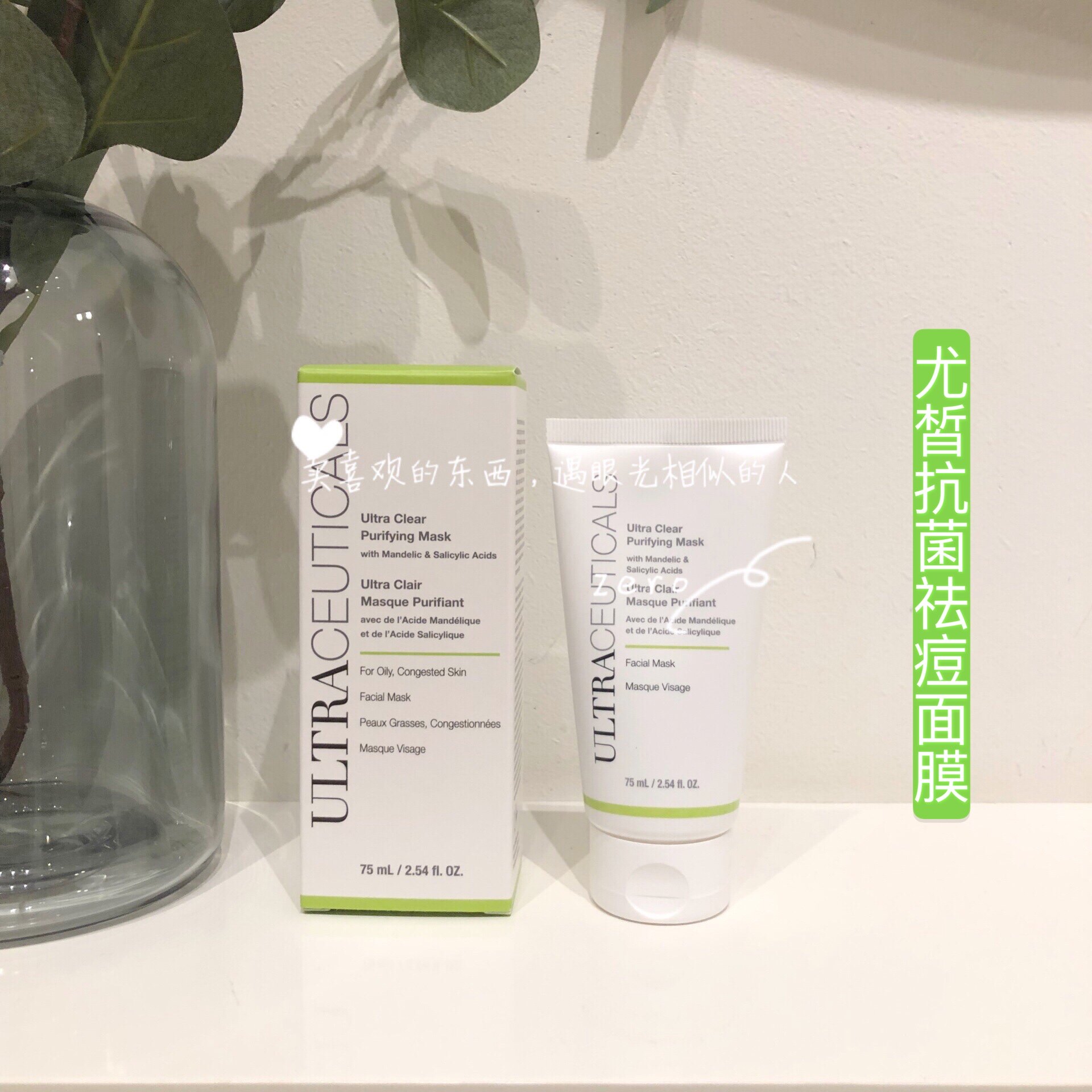 新包装 澳洲Ultraceuticals尤皙抗菌控油祛痘洁净面膜 75ml