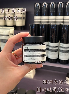 澳洲Aesop伊索甘菊去瑕敷面膜60ml 改善闭口去痘舒缓清洁