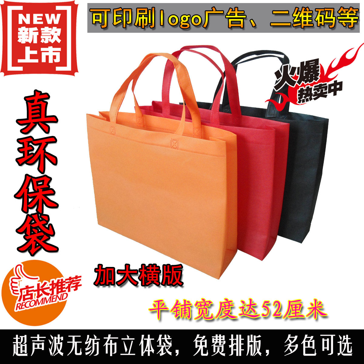 新品*加大号无纺布购物手提袋环保袋秋冬男女装现货可印logo广告