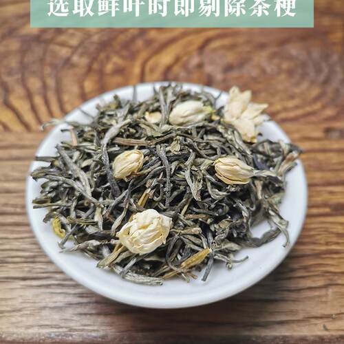 伏花新茶 茉莉龙毫 茉莉花茶 三窨一提 70g