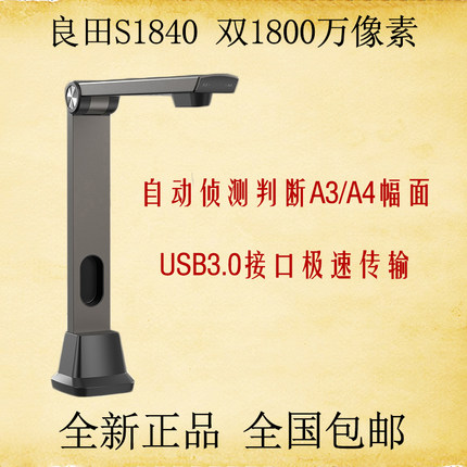 良田S1840高清高拍仪1800万像素高速A3/A4幅面实体扫描仪快拍仪