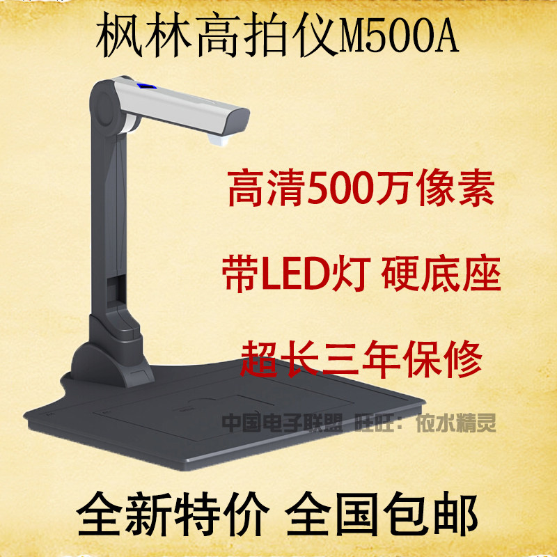 枫林高拍仪m200a升级版高清500万高速扫描仪银行保险医药审方专用