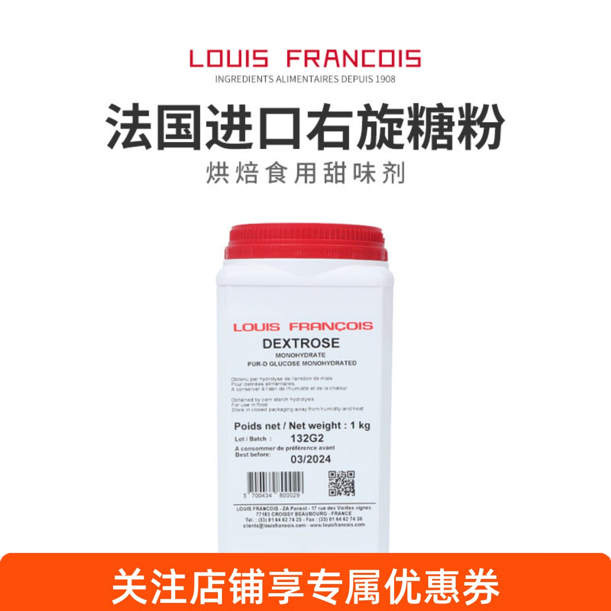 法国进口Louis francois右旋糖粉 烘焙葡萄糖粉 甜味剂一水葡萄糖