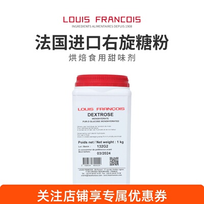 Louisfrancois甜味剂法国进口