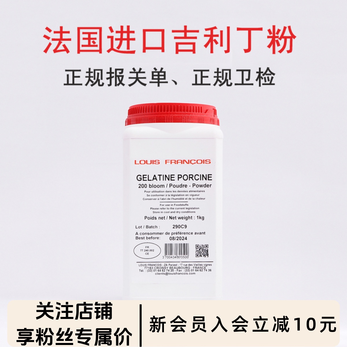 法国吉利丁粉Louisfrancois进口