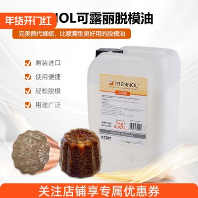 脱模油是该商品的品类