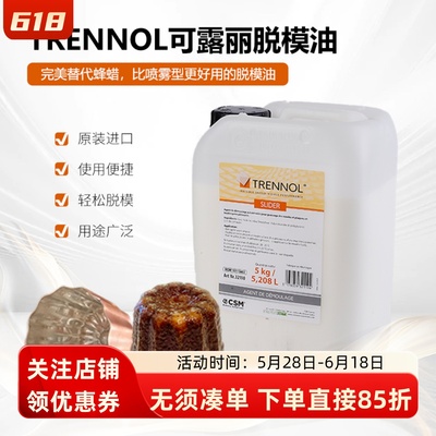 脱模油是该商品的品类