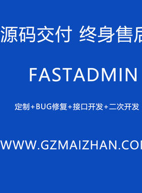 fastadmin开发定制bug修复
