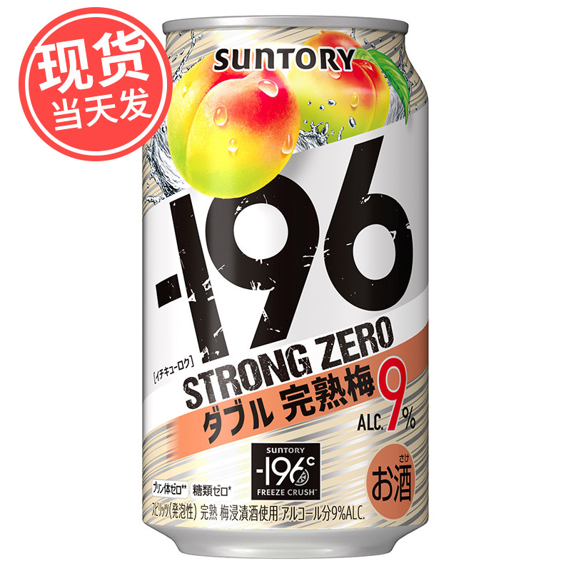 日本进口SUNTORY三得利STRONG ZERO梅子酒完熟梅鸡尾酒零糖无嘌呤