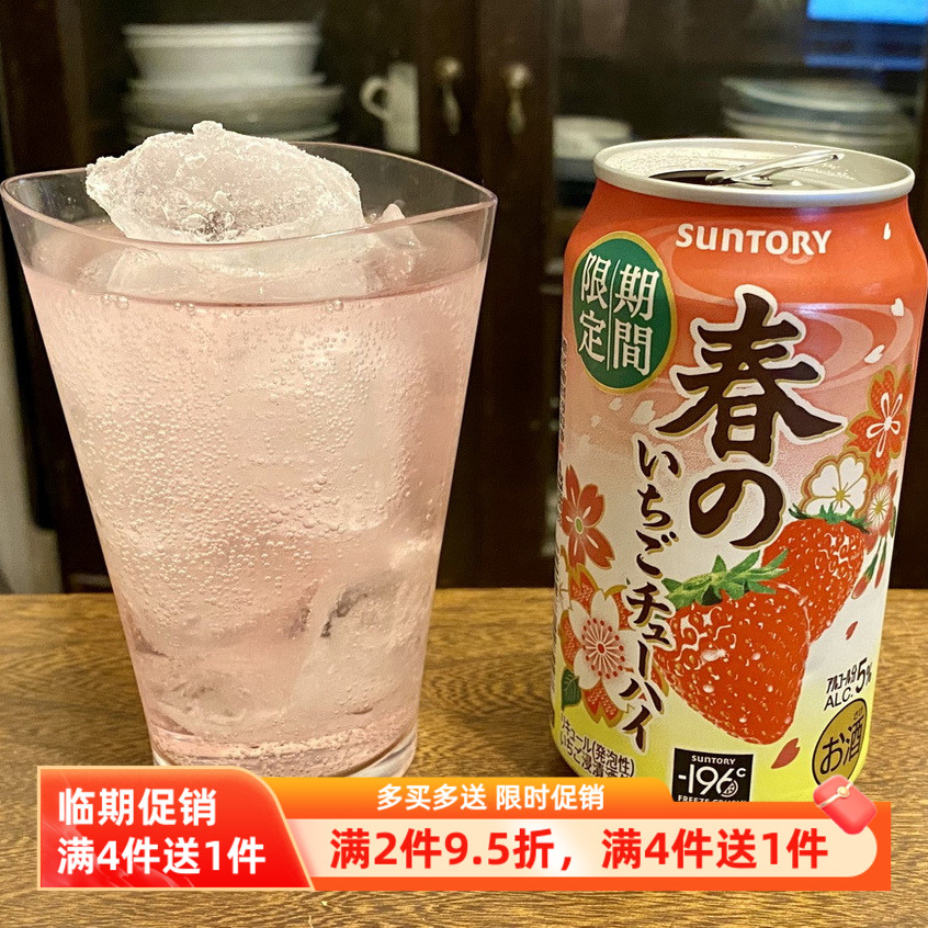 临期日本SUNTORY三得利-196制法 春限定 草莓浸渍酒预调鸡尾酒5度