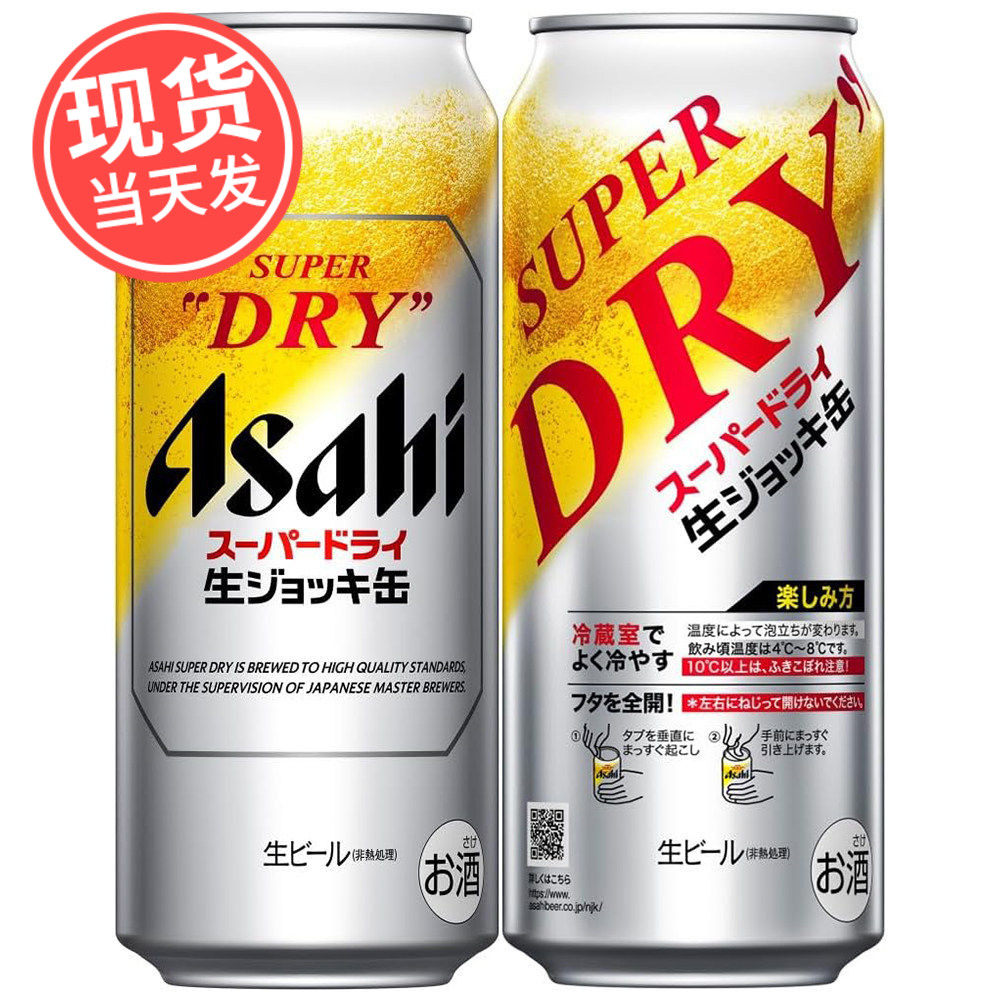 日本进口Asahi朝日SUPER DRY超爽快全开盖啤酒泡罐揭盖掀盖生啤酒