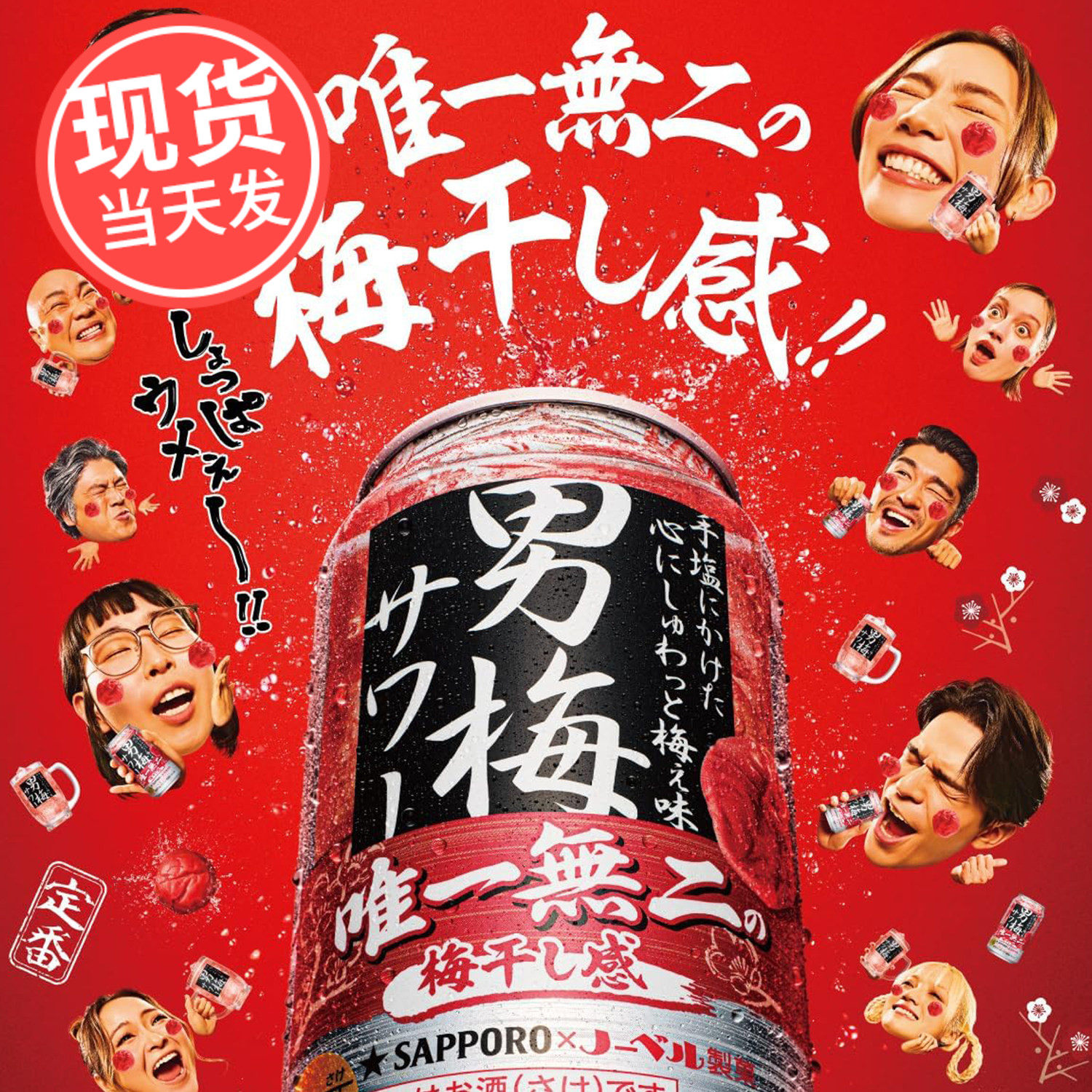 日本进口SAPPORO札幌男梅 梅干梅子酒微醉发泡酒日式梅酒紫苏宅饮
