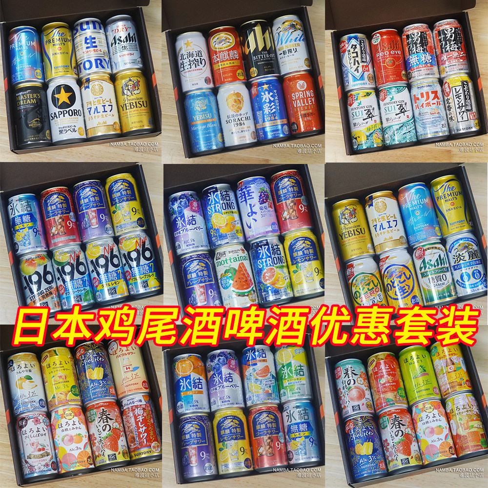 优惠套装 日本进口啤酒鸡尾酒果酒预调酒日式饮料发泡酒气泡酒