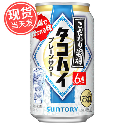 临期日本SUNTORY三得利精选酒场 柑橘味烧酒焙煎麦烧酎预调鸡尾酒