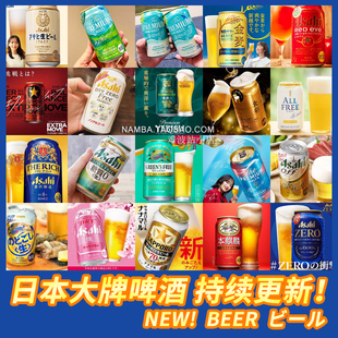 多款日本大牌子人气啤酒日式精酿生啤三得利麒麟朝日进口罐装啤酒