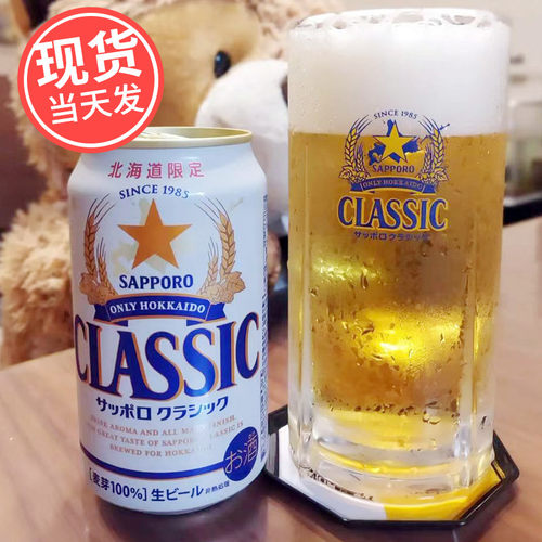 日本进口札幌啤酒三宝sappor