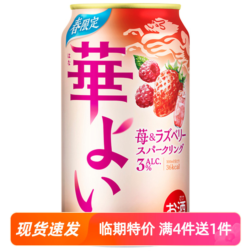 临期日本KIRIN麒麟 春限定华丽 草莓味莓果桑葚红果酒预调鸡尾酒