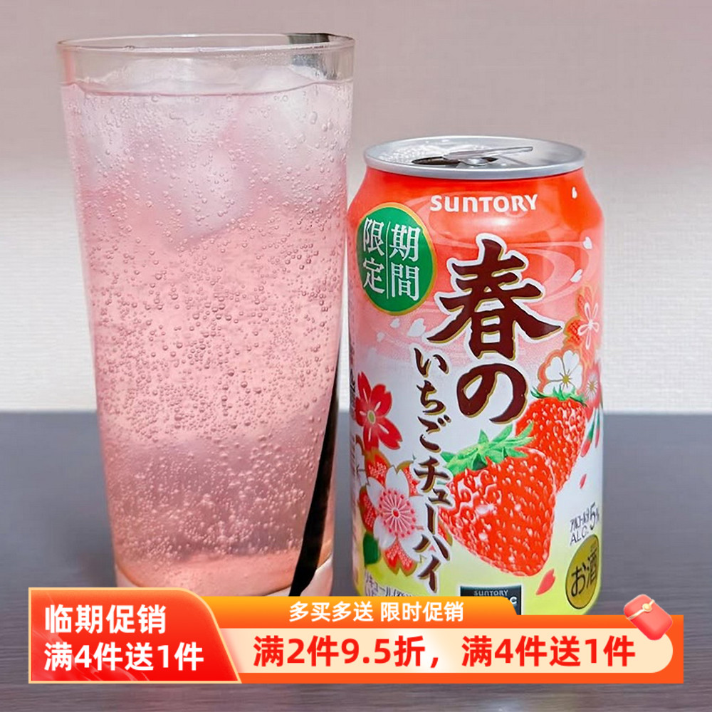 临期日本SUNTORY三得利-196制法 春限定 草莓浸渍酒预调鸡尾酒5度