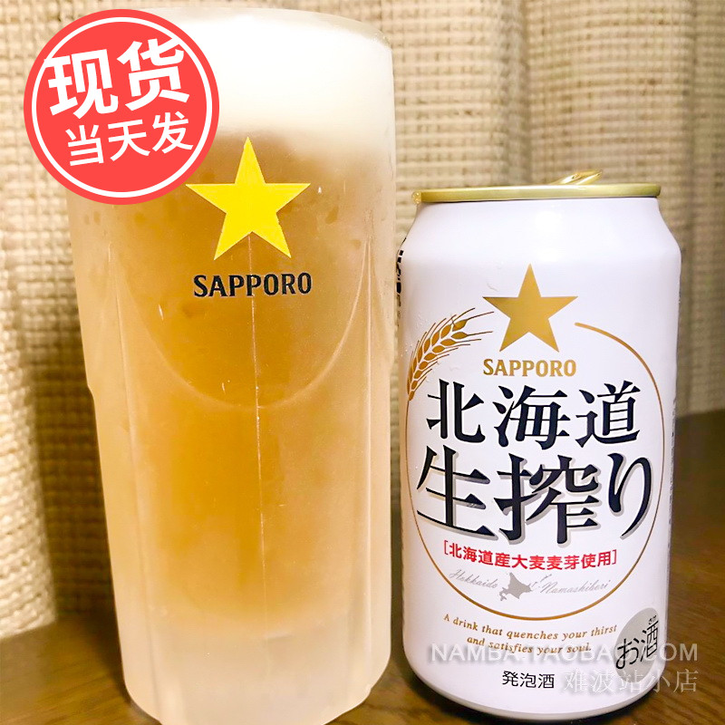 日本进口sapporo三宝札幌啤酒
