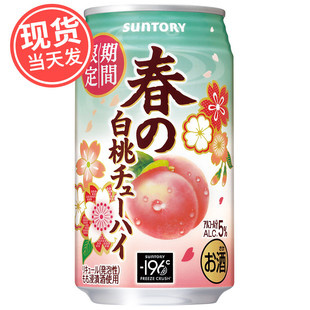 春限定 196制法 白桃浸渍酒预调鸡尾酒5度 日本SUNTORY三得利 特价