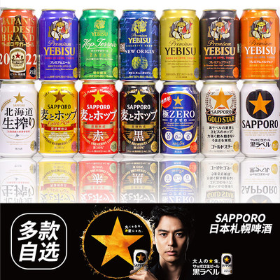 sapporo日本多款可选三宝乐啤酒