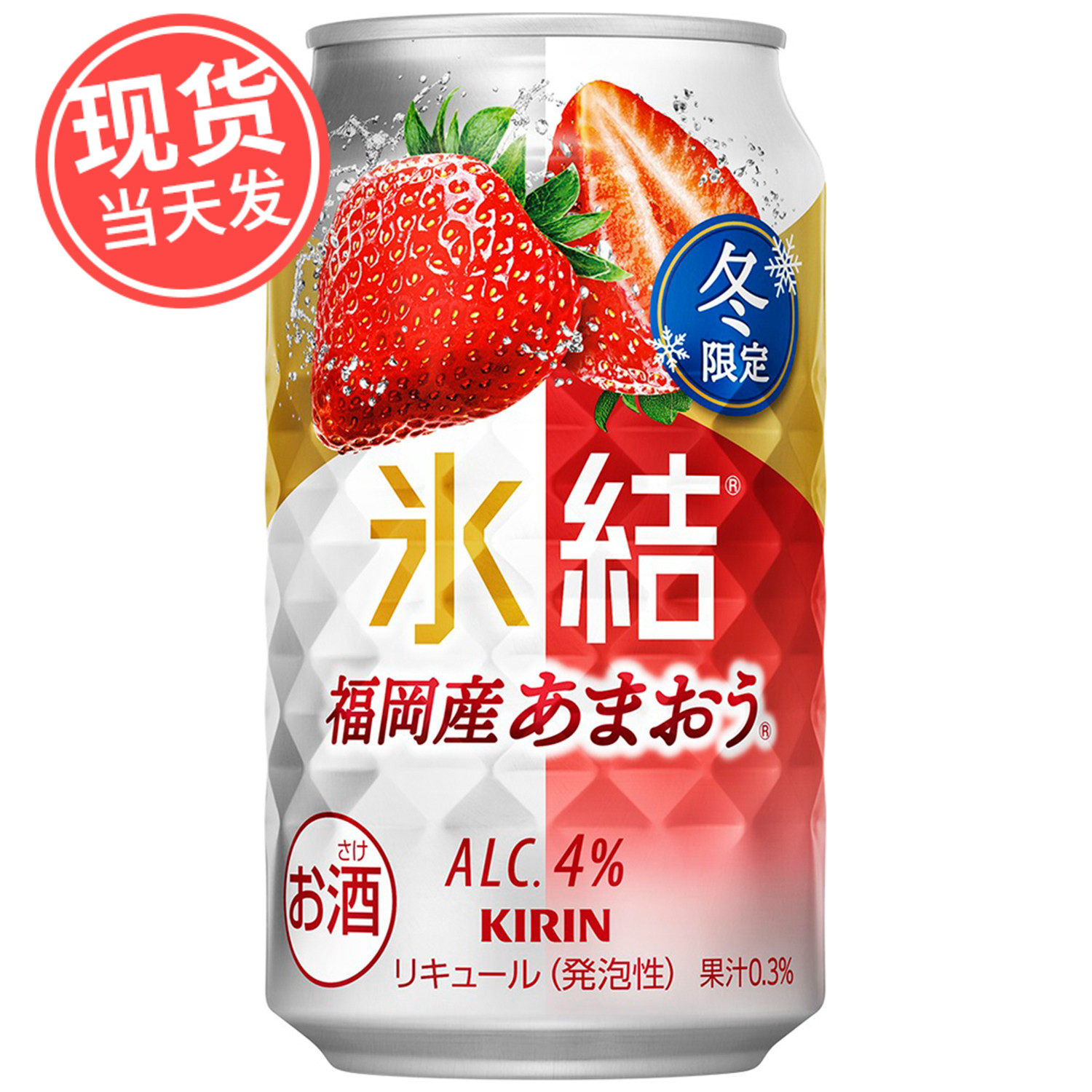 日本进口KIRIN麒麟冰结冬限定草莓味4度鸡尾酒果汁苏打酒女士甜酒