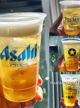 日本商用啤酒塑料杯子 酒吧一次性啤酒杯网红露营聚餐冷饮杯水杯