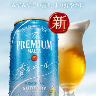 日本进口SUNTORY三得利PREMIUM网红万志啤酒 天然水芳香神泡生啤