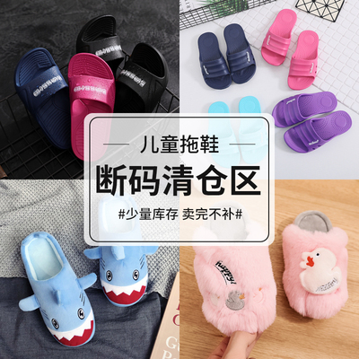 【断码-清仓】儿童拖鞋/棉鞋