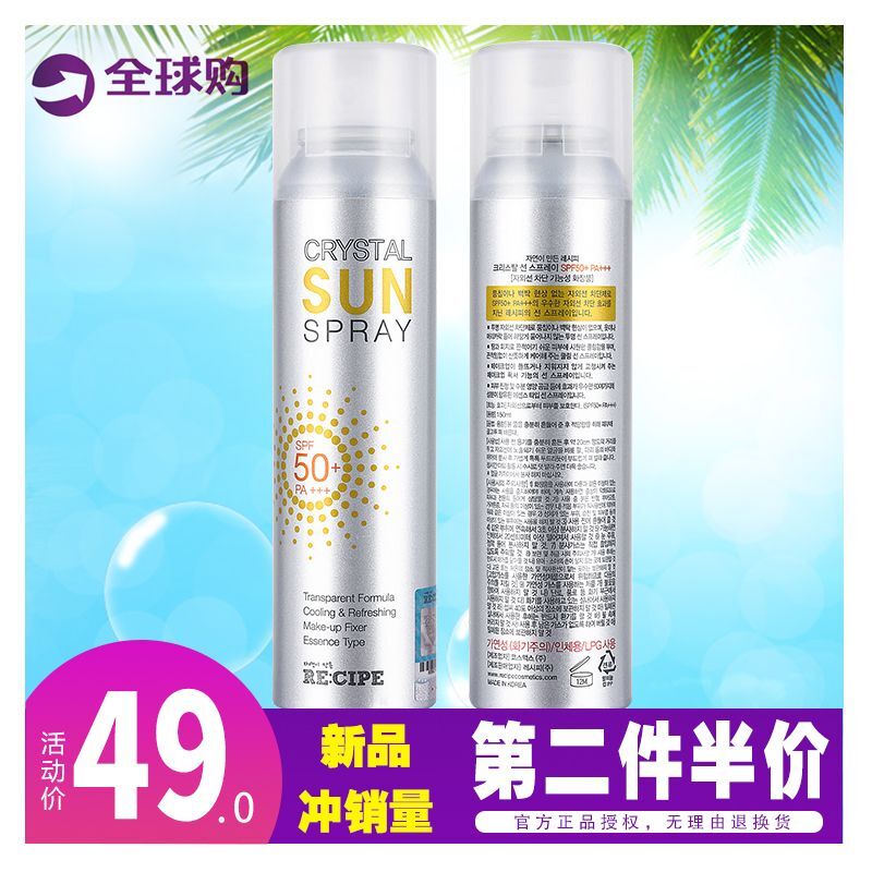 韩国RECIPE水晶防晒喷雾女SPF50+学生保湿补水防紫外线防水男正品