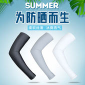 夏季 冰丝高弹防紫外线男女护臂 骑行开车防晒袖 套 高尔夫防晒袖