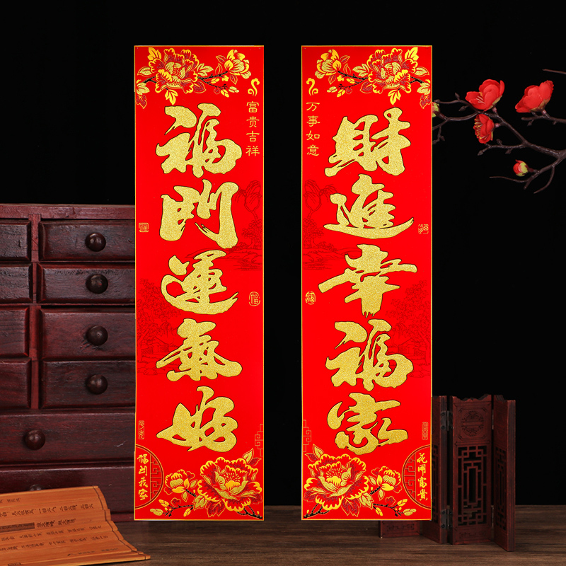 2022新虎年单门对联 烫金花版金字黑边五字门心1.3米对联彩对开