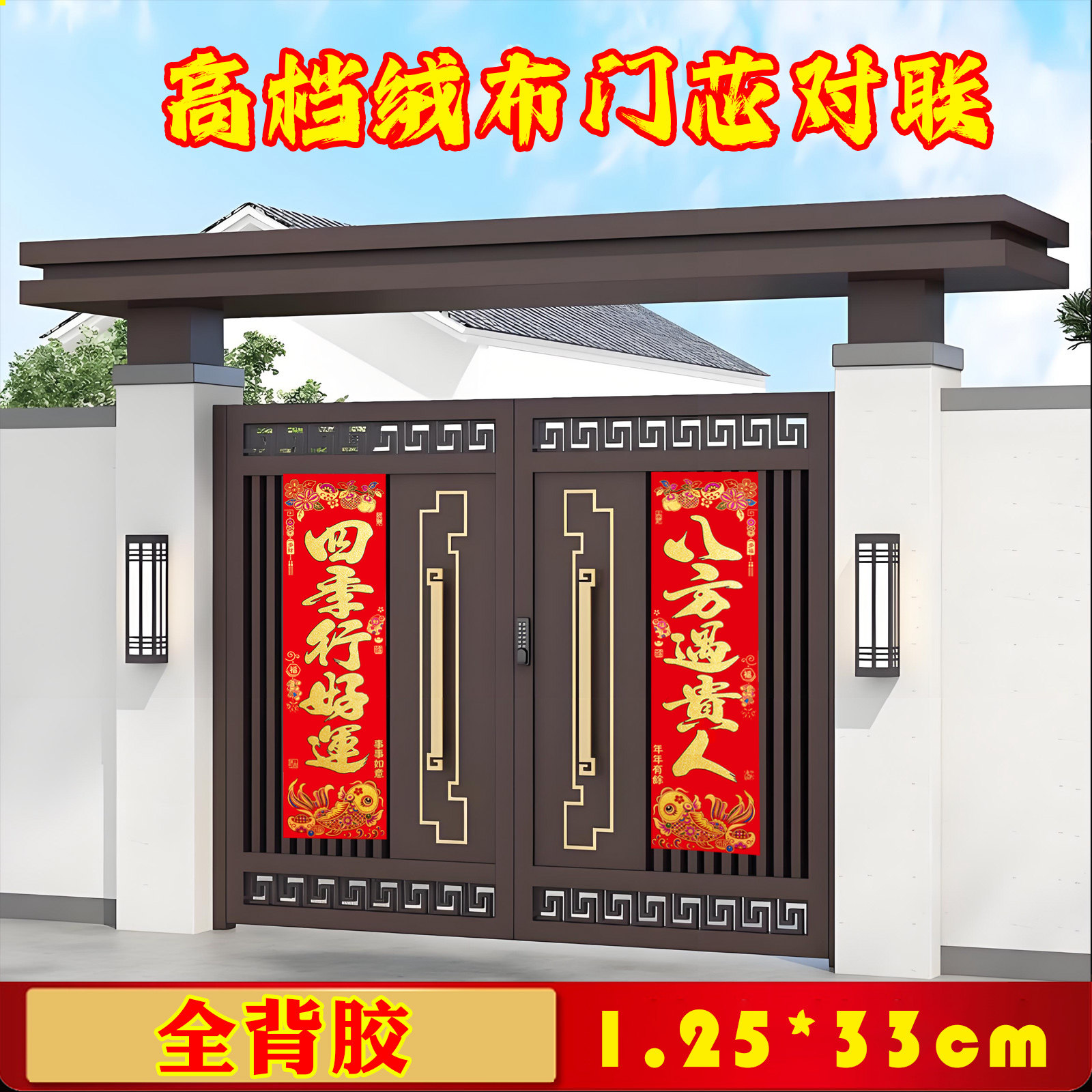 【绒布】2025新蛇年单门对联烫金花版金字五字门心1.3米对联对开