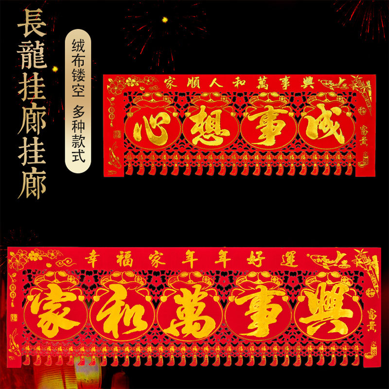 2026绒布长龙春节装饰年画剪纸烫金吊钱挂钱门帘门楣挂廊横批龙年,节庆用品/礼品,门幅,淘宝优惠券,粉丝福利购,淘宝优惠卷