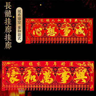 2026绒布长龙春节装饰年画剪纸烫金吊钱挂钱门帘门楣挂廊横批龙年