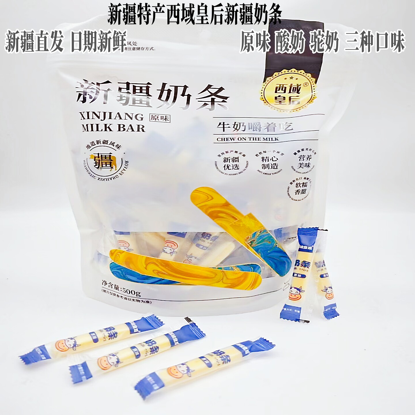 新疆特产西域皇后奶条独立包装图片