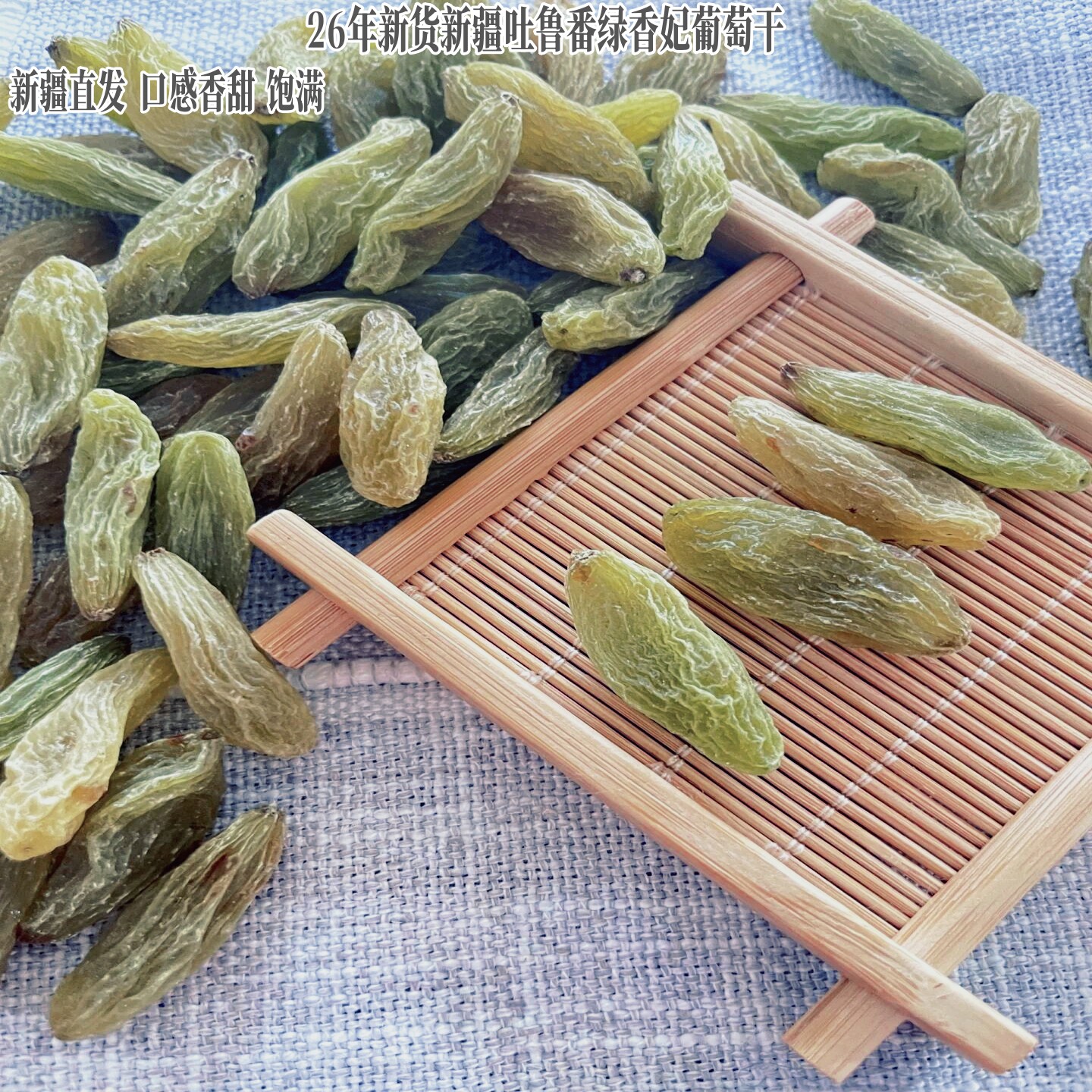 26年新货新疆吐鲁番葡萄干红绿香妃自然晾晒香甜饱满免洗500g包邮