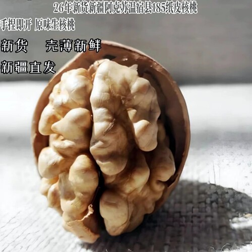 新货阿克苏纸皮核桃零食即开