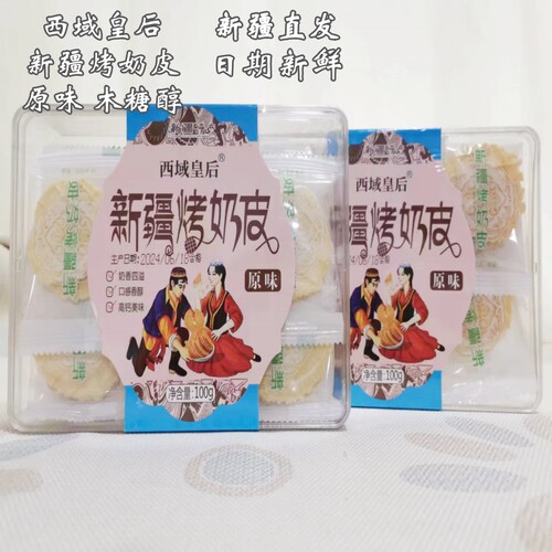 西域皇后烤奶皮牛奶独立包装