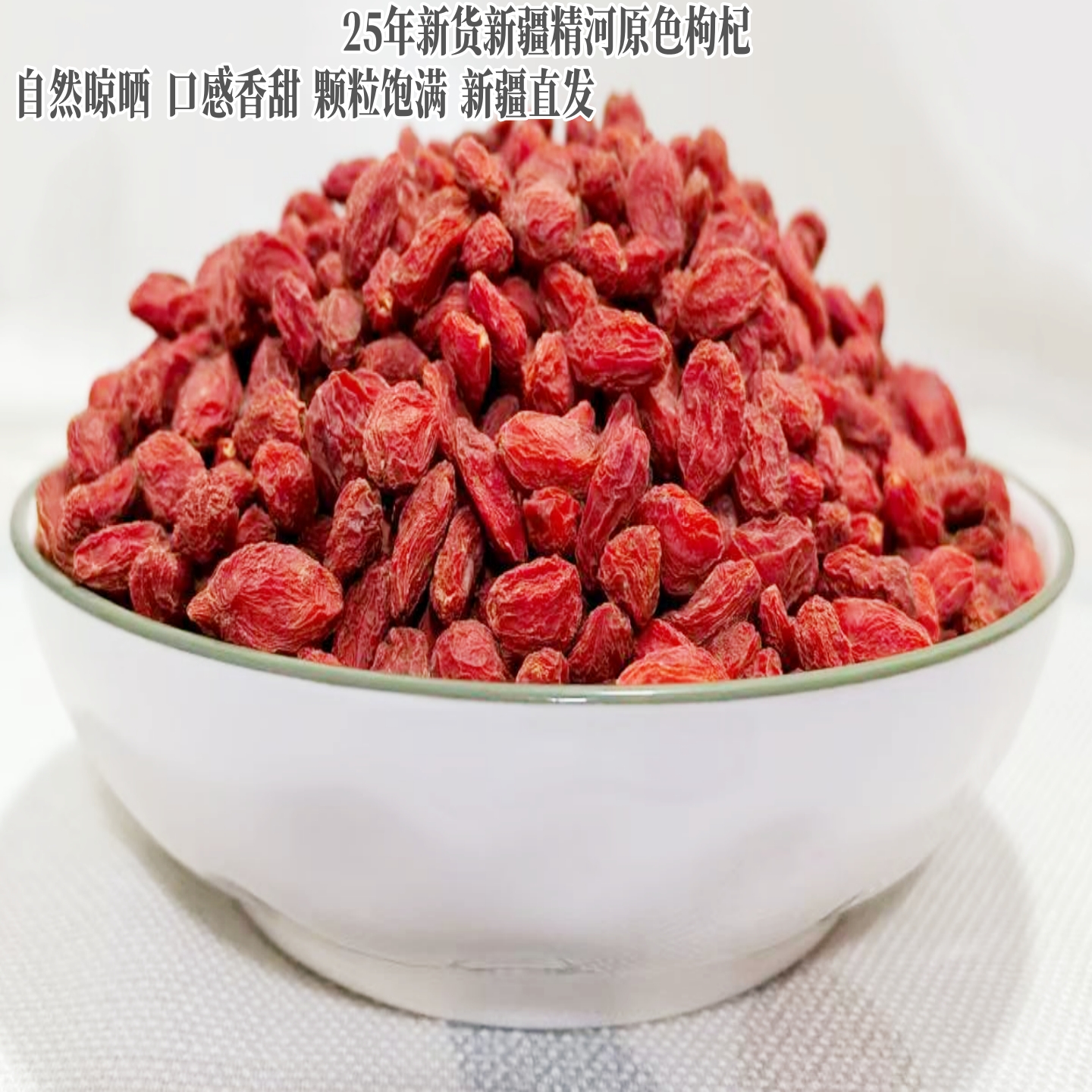 精河枸杞新疆头茬无熏染无染色