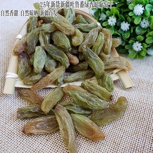 25年新货新疆吐鲁番葡萄干红绿香妃自然晾晒香甜饱满免洗500g 包邮