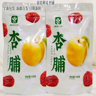 25年新货新疆轮台特产豪霞利克杏脯138g休闲娱乐酸甜口味开袋即食