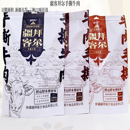 新疆特产疆客拜尔手撕牛肉五香孜然麻辣500g包装休闲娱乐零食包邮