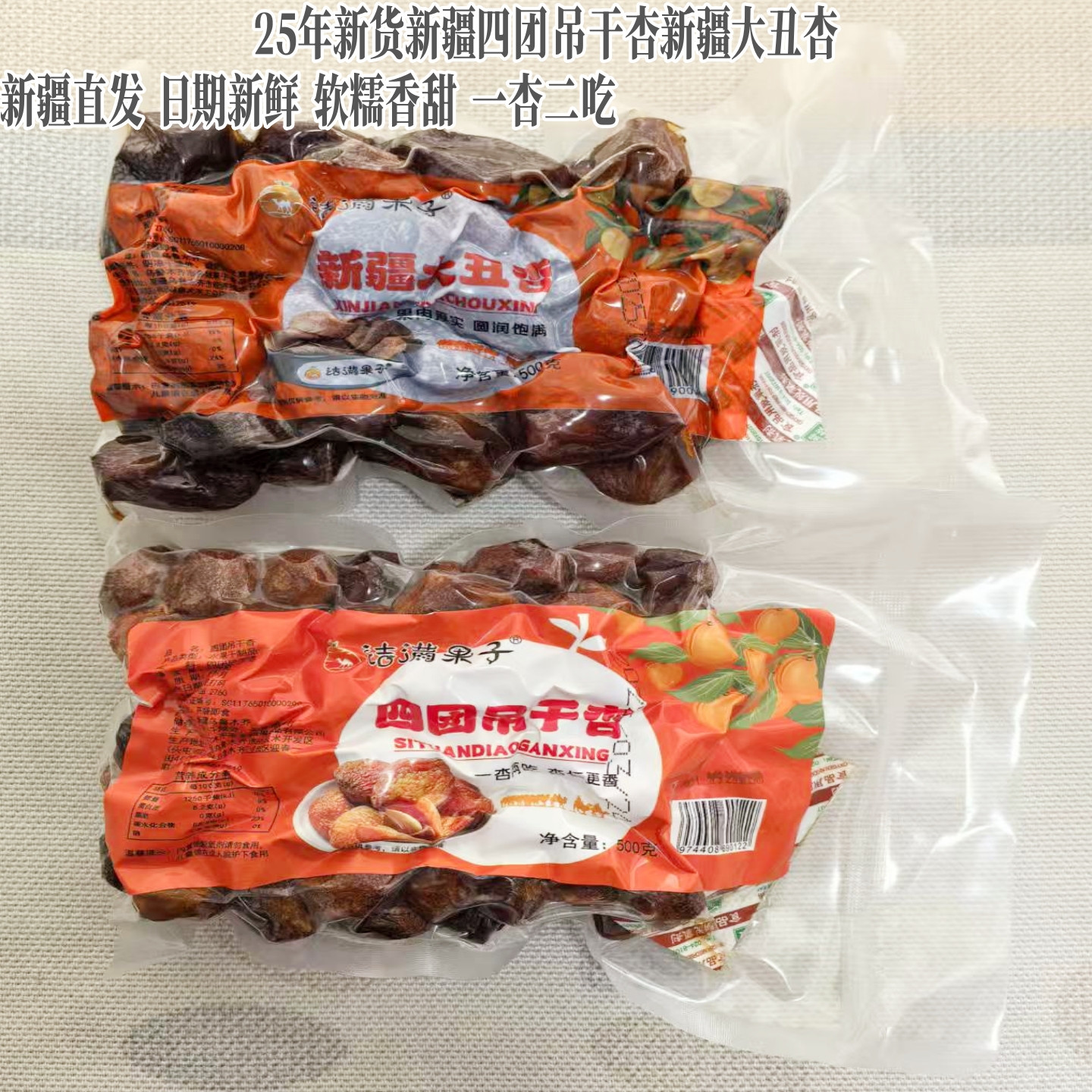 结满果子吊干杏自然成熟无添加