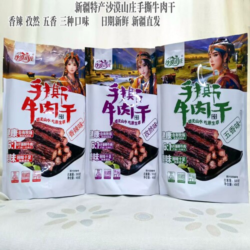 新疆特产手撕牛肉干独立真空包装