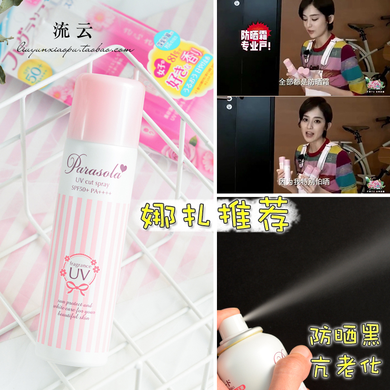 Á½¼þ6ÕÛØÄÈÔúͬ¿îØÈÕ±¾NarisUpÄÈÀöË¿¸ß±£Êª·ÀɹÅçÎí90g SPF50